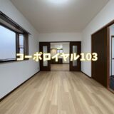 コーポロイヤル103