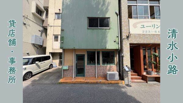五橋駅徒歩1分 愛宕上杉通沿いの路面物件