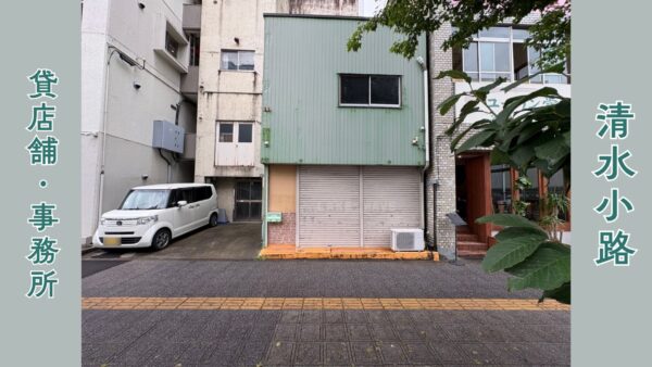 五橋駅徒歩1分 愛宕上杉通沿いの路面物件